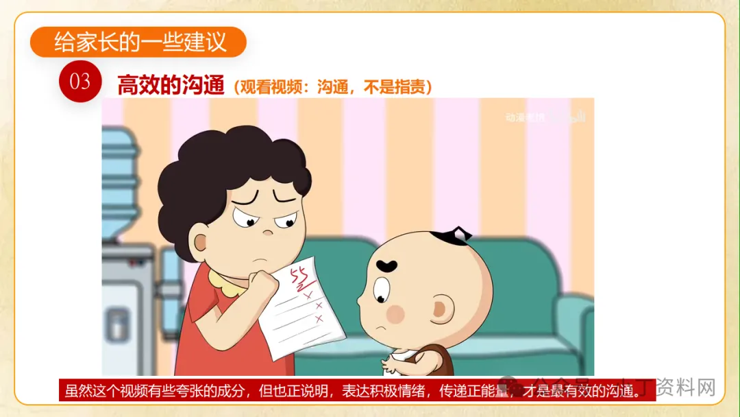 【初三】【秋季上】九年级【期中】家长会《同心助力共振飞翔》,班主任仪式感满满(附44页ppt课件)-第40张图片-四季读书网 【初三】【秋季上】九年级【期中】家长会《同心助力共振飞翔》,班主任仪式感满满(附44页ppt课件)-第40张图片-四季读书网