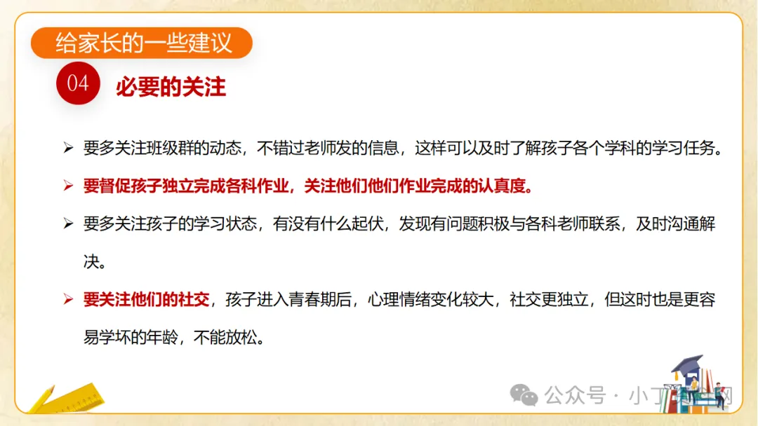 【初三】【秋季上】九年级【期中】家长会《同心助力共振飞翔》,班主任仪式感满满(附44页ppt课件)-第41张图片-四季读书网 【初三】【秋季上】九年级【期中】家长会《同心助力共振飞翔》,班主任仪式感满满(附44页ppt课件)-第41张图片-四季读书网