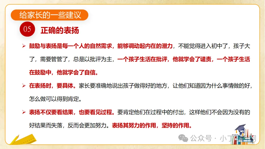 【初三】【秋季上】九年级【期中】家长会《同心助力共振飞翔》,班主任仪式感满满(附44页ppt课件)-第42张图片-四季读书网 【初三】【秋季上】九年级【期中】家长会《同心助力共振飞翔》,班主任仪式感满满(附44页ppt课件)-第42张图片-四季读书网