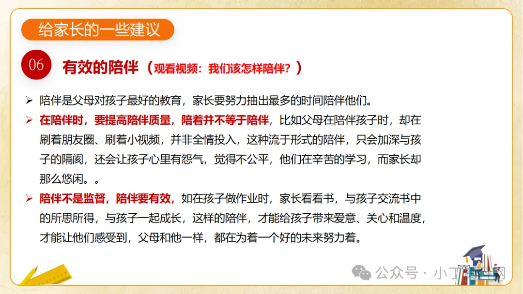 【初三】【秋季上】九年级【期中】家长会《同心助力共振飞翔》,班主任仪式感满满(附44页ppt课件)-第43张图片-四季读书网 【初三】【秋季上】九年级【期中】家长会《同心助力共振飞翔》,班主任仪式感满满(附44页ppt课件)-第43张图片-四季读书网