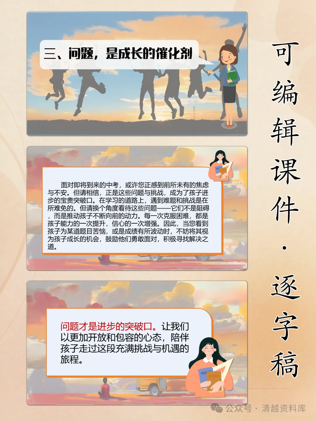 八周一周一个动作:初三家长会的亲子沟通训练营-第5张图片-四季读书网