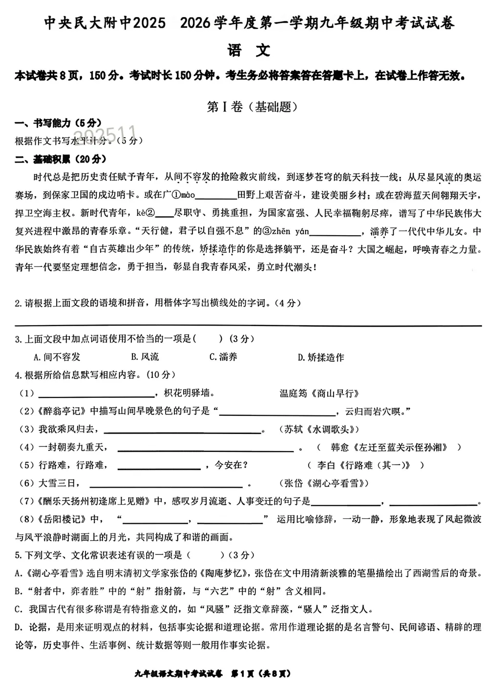 秋假时间定了,初三娃不放假?去年期中真题请收好!附期中考点分析-第1张图片-四季读书网