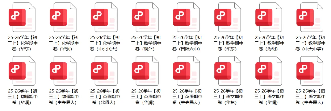 秋假时间定了,初三娃不放假?去年期中真题请收好!附期中考点分析-第3张图片-四季读书网