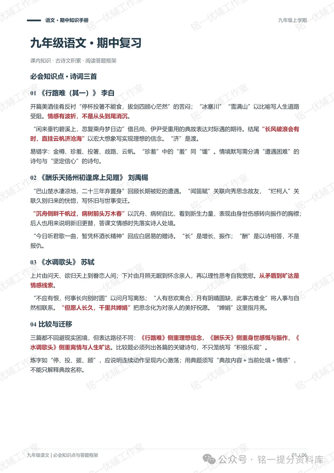 初三期中语文别乱复习!这份知识手册直接背!-第1张图片-四季读书网 初三期中语文别乱复习!这份知识手册直接背!-第1张图片-四季读书网