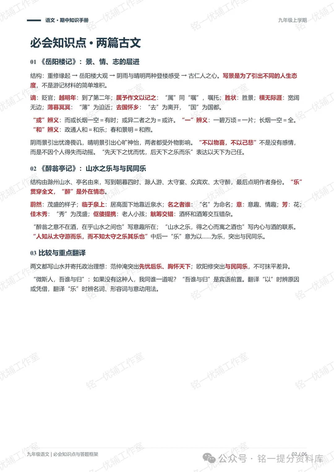 初三期中语文别乱复习!这份知识手册直接背!-第2张图片-四季读书网 初三期中语文别乱复习!这份知识手册直接背!-第2张图片-四季读书网