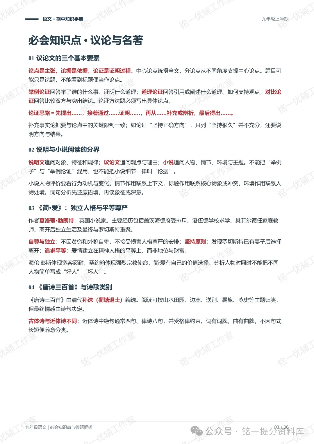 初三期中语文别乱复习!这份知识手册直接背!-第3张图片-四季读书网 初三期中语文别乱复习!这份知识手册直接背!-第3张图片-四季读书网