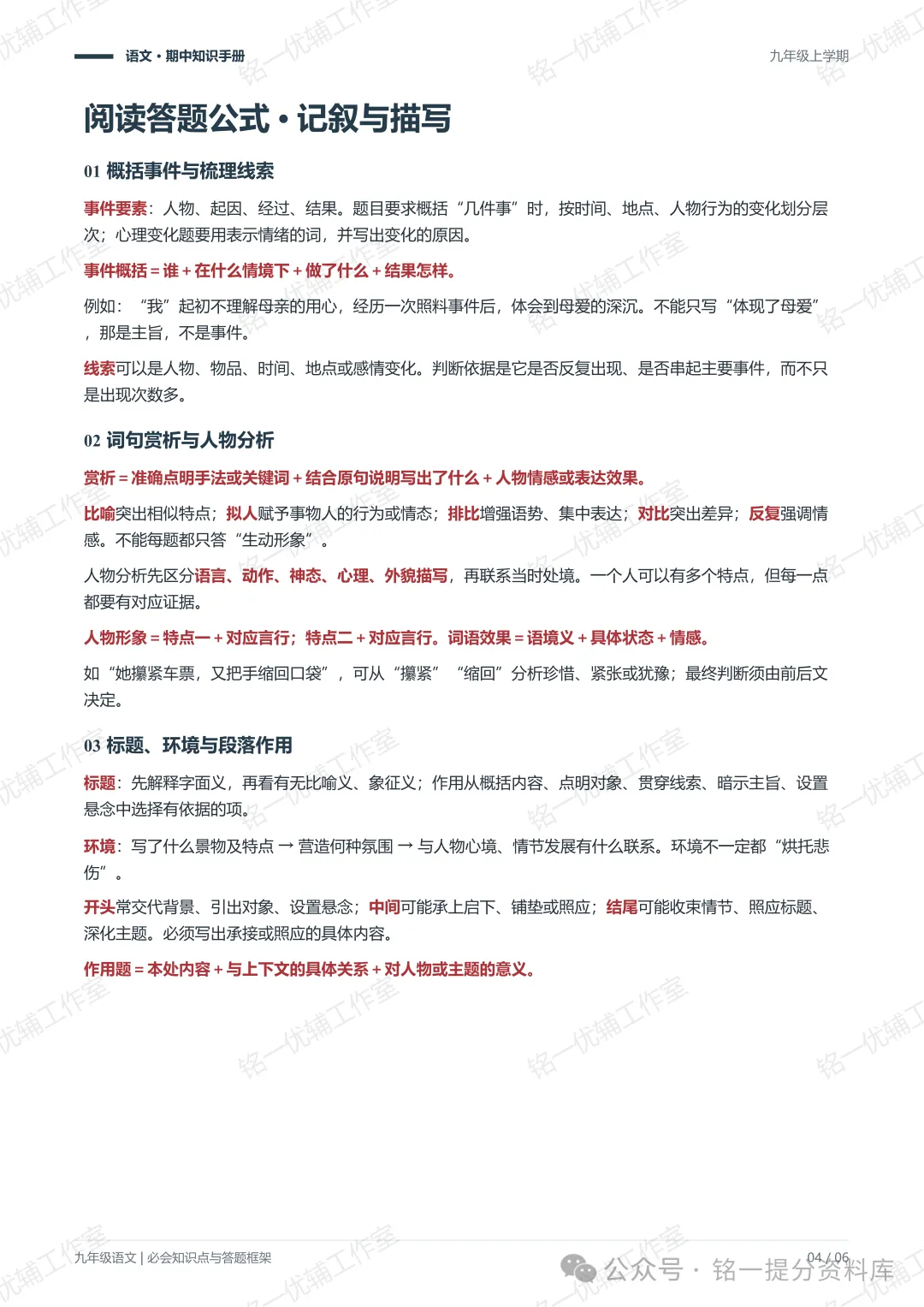 初三期中语文别乱复习!这份知识手册直接背!-第4张图片-四季读书网 初三期中语文别乱复习!这份知识手册直接背!-第4张图片-四季读书网