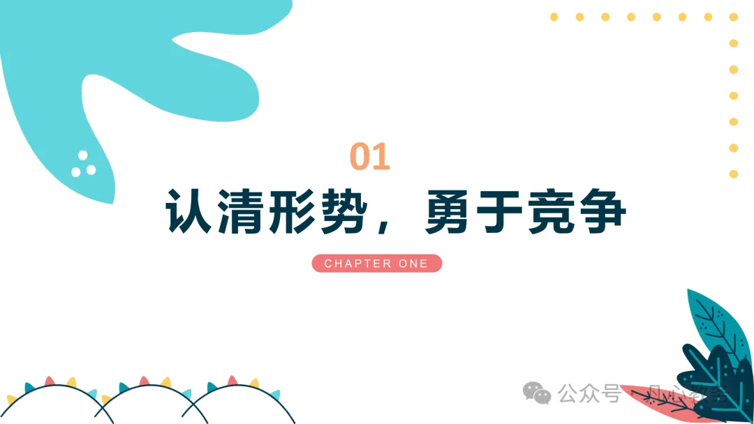 初三期中家长会ppt:认清中考形势,做学习型家长,云程万里可期,鲲鹏九霄有望-第3张图片-四季读书网