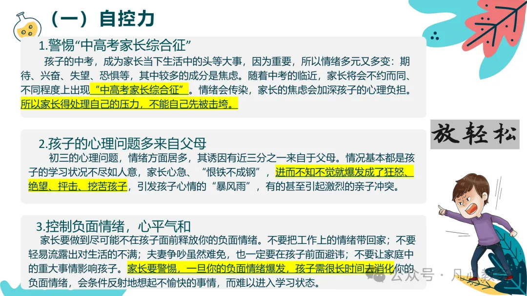 初三期中家长会ppt:认清中考形势,做学习型家长,云程万里可期,鲲鹏九霄有望-第8张图片-四季读书网