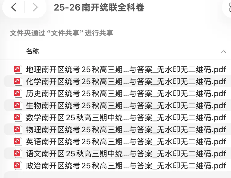 25-26南开高三期中|九科全套试卷汇总-第1张图片-四季读书网