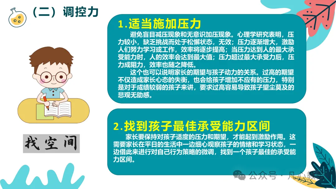 初三期中家长会ppt:认清中考形势,做学习型家长,云程万里可期,鲲鹏九霄有望-第9张图片-四季读书网