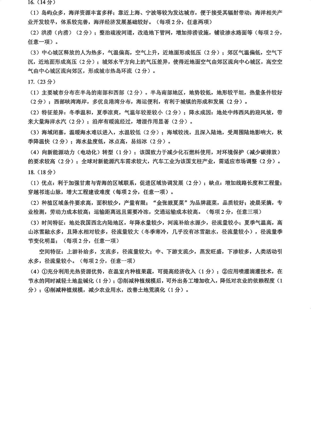 25-26南开高三期中|九科全套试卷汇总-第4张图片-四季读书网
