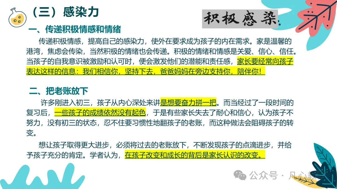 初三期中家长会ppt:认清中考形势,做学习型家长,云程万里可期,鲲鹏九霄有望-第10张图片-四季读书网