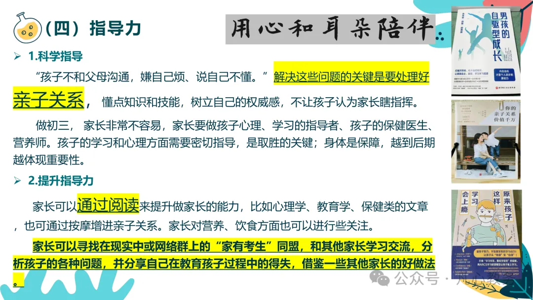 初三期中家长会ppt:认清中考形势,做学习型家长,云程万里可期,鲲鹏九霄有望-第11张图片-四季读书网