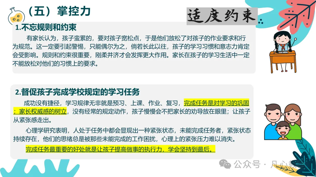 初三期中家长会ppt:认清中考形势,做学习型家长,云程万里可期,鲲鹏九霄有望-第12张图片-四季读书网