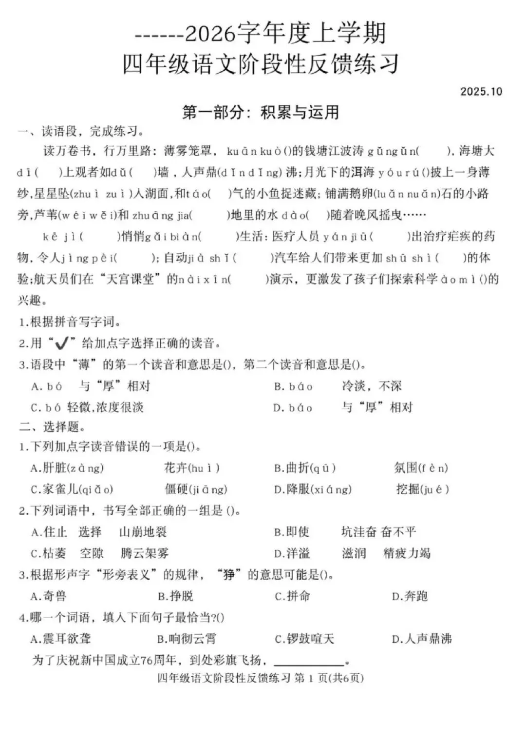 26福州四年级上语文期中试卷分享-第4张图片-四季读书网 26福州四年级上语文期中试卷分享-第4张图片-四季读书网