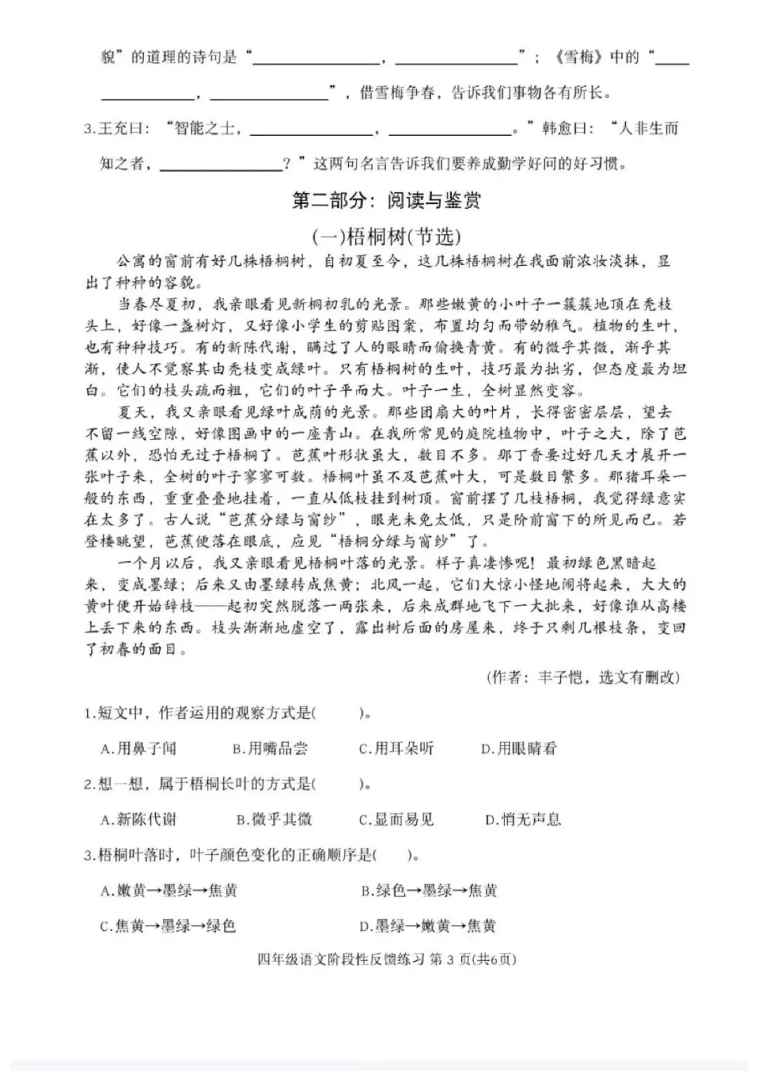 26福州四年级上语文期中试卷分享-第6张图片-四季读书网 26福州四年级上语文期中试卷分享-第6张图片-四季读书网