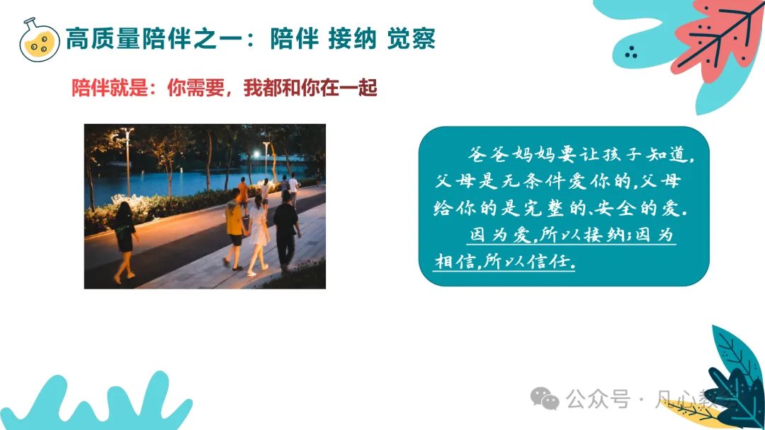初三期中家长会ppt:认清中考形势,做学习型家长,云程万里可期,鲲鹏九霄有望-第16张图片-四季读书网