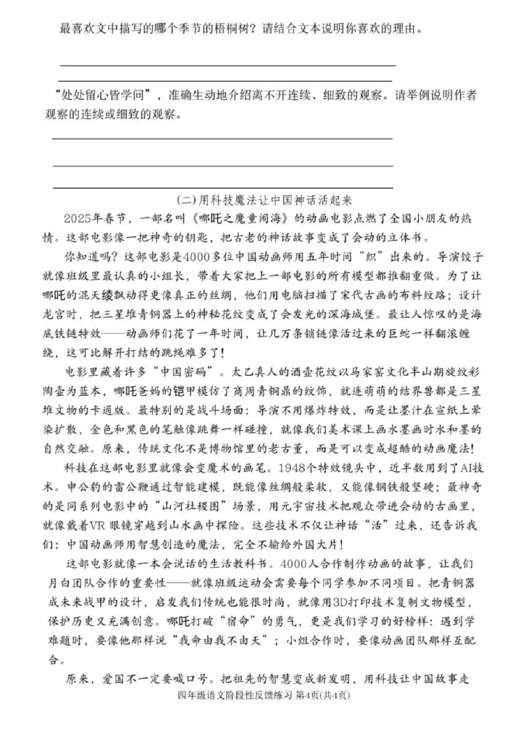 26福州四年级上语文期中试卷分享-第7张图片-四季读书网 26福州四年级上语文期中试卷分享-第7张图片-四季读书网