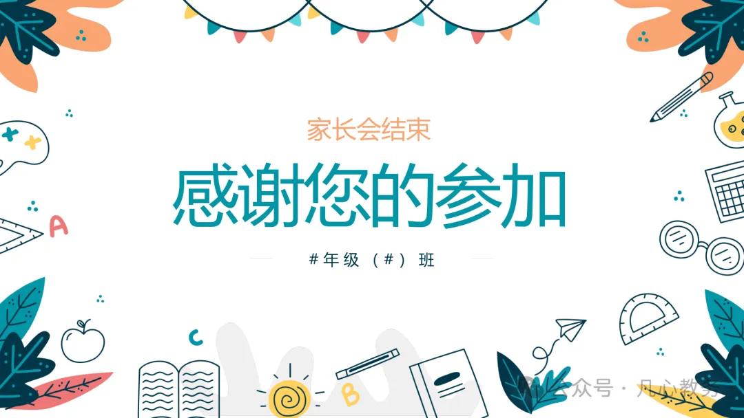 初三期中家长会ppt:认清中考形势,做学习型家长,云程万里可期,鲲鹏九霄有望-第19张图片-四季读书网