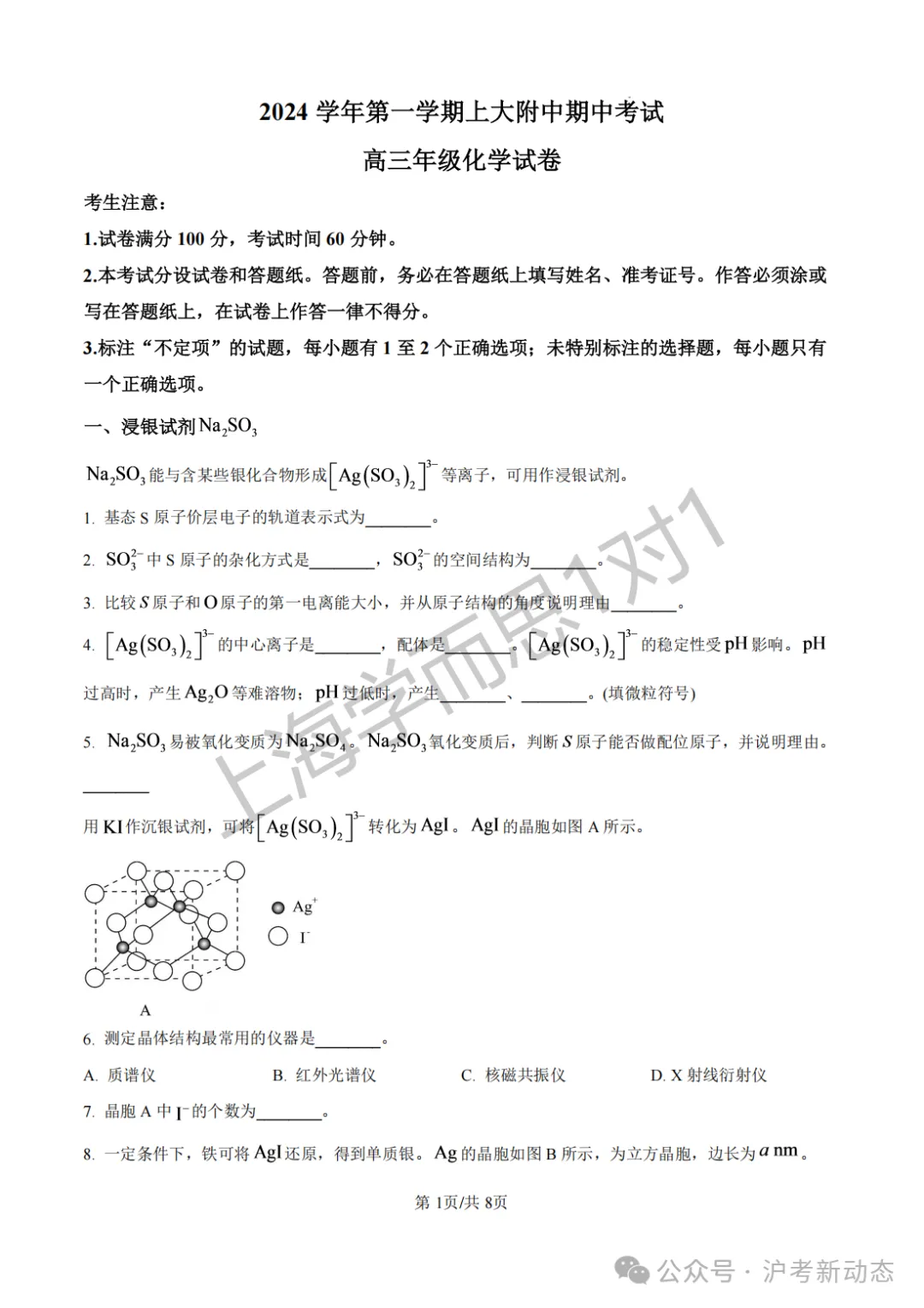 名校考场风向标|上大附中高三期中多科试卷-第2张图片-四季读书网 名校考场风向标|上大附中高三期中多科试卷-第2张图片-四季读书网