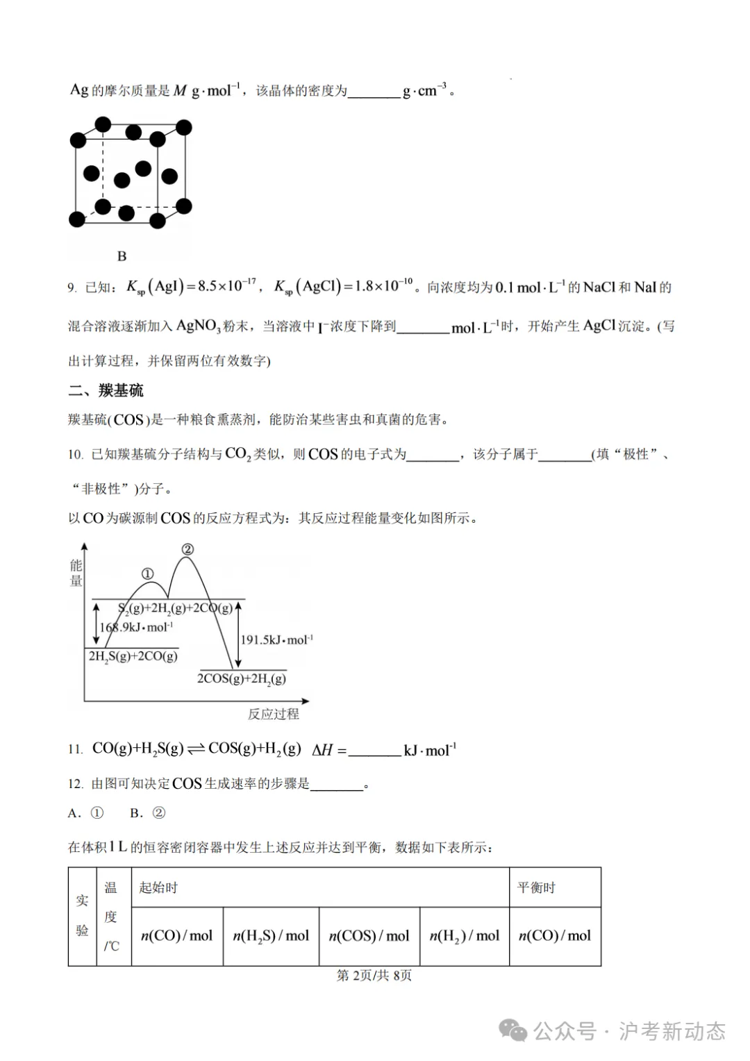名校考场风向标|上大附中高三期中多科试卷-第3张图片-四季读书网 名校考场风向标|上大附中高三期中多科试卷-第3张图片-四季读书网