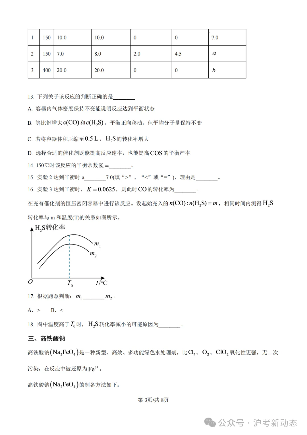 名校考场风向标|上大附中高三期中多科试卷-第4张图片-四季读书网 名校考场风向标|上大附中高三期中多科试卷-第4张图片-四季读书网