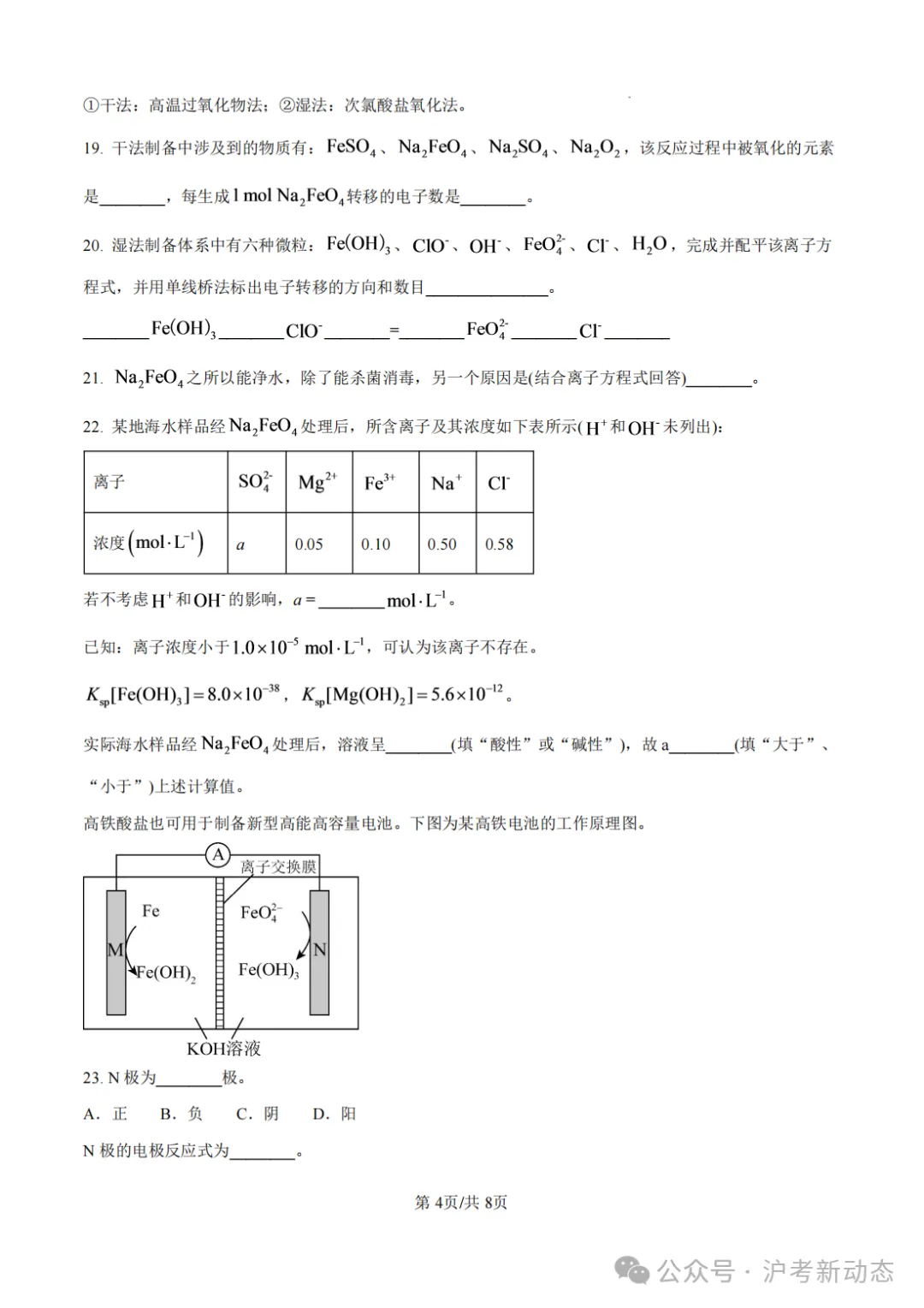 名校考场风向标|上大附中高三期中多科试卷-第5张图片-四季读书网 名校考场风向标|上大附中高三期中多科试卷-第5张图片-四季读书网