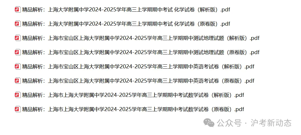名校考场风向标|上大附中高三期中多科试卷-第7张图片-四季读书网 名校考场风向标|上大附中高三期中多科试卷-第7张图片-四季读书网