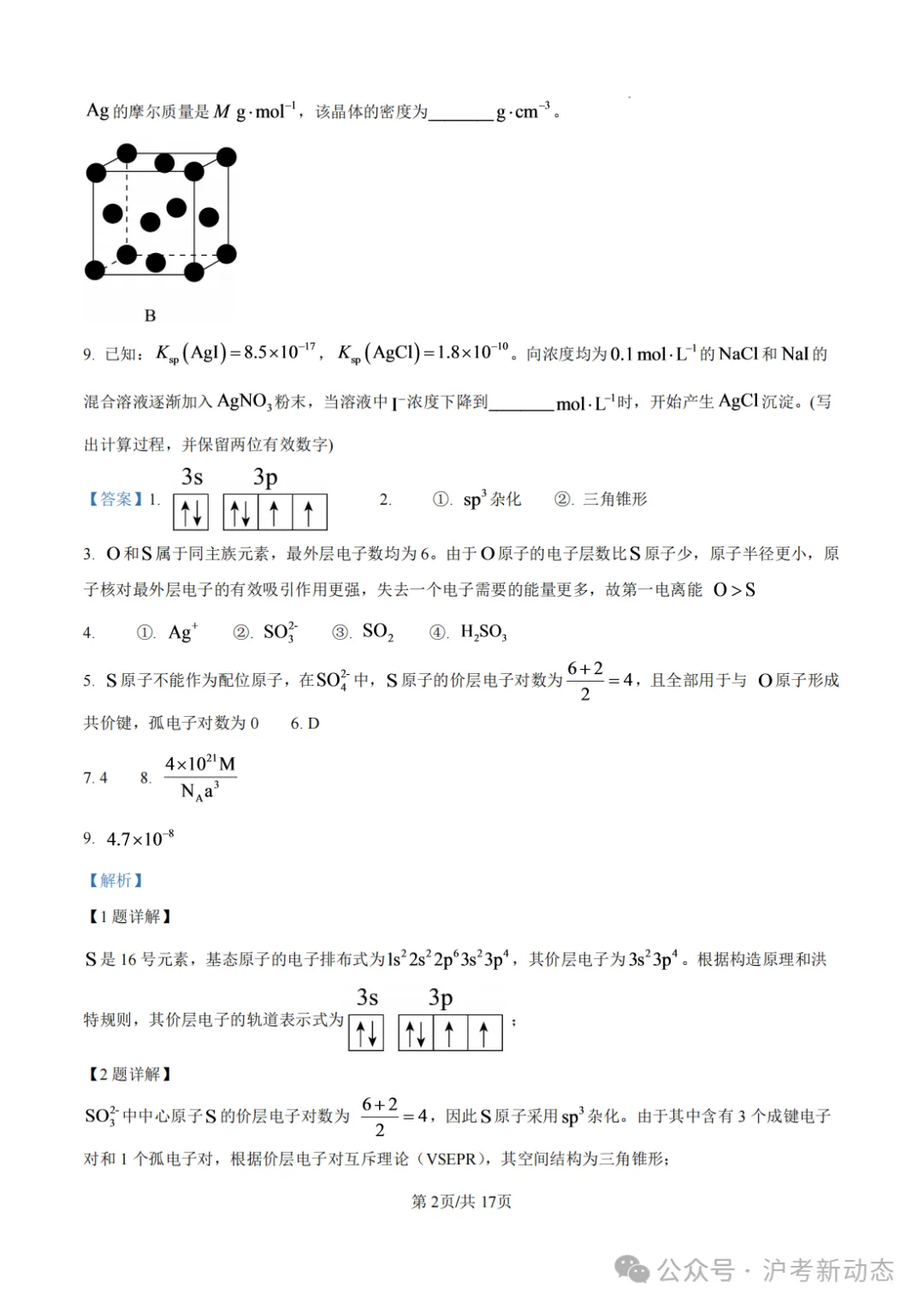名校考场风向标|上大附中高三期中多科试卷-第8张图片-四季读书网 名校考场风向标|上大附中高三期中多科试卷-第8张图片-四季读书网