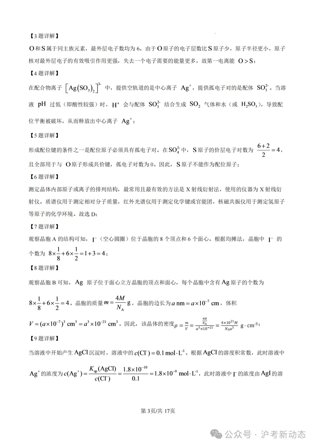 名校考场风向标|上大附中高三期中多科试卷-第9张图片-四季读书网 名校考场风向标|上大附中高三期中多科试卷-第9张图片-四季读书网
