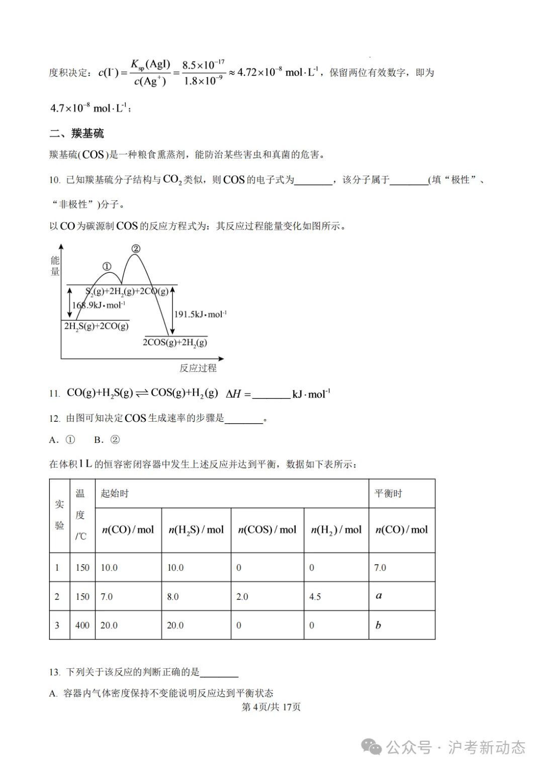 名校考场风向标|上大附中高三期中多科试卷-第10张图片-四季读书网 名校考场风向标|上大附中高三期中多科试卷-第10张图片-四季读书网