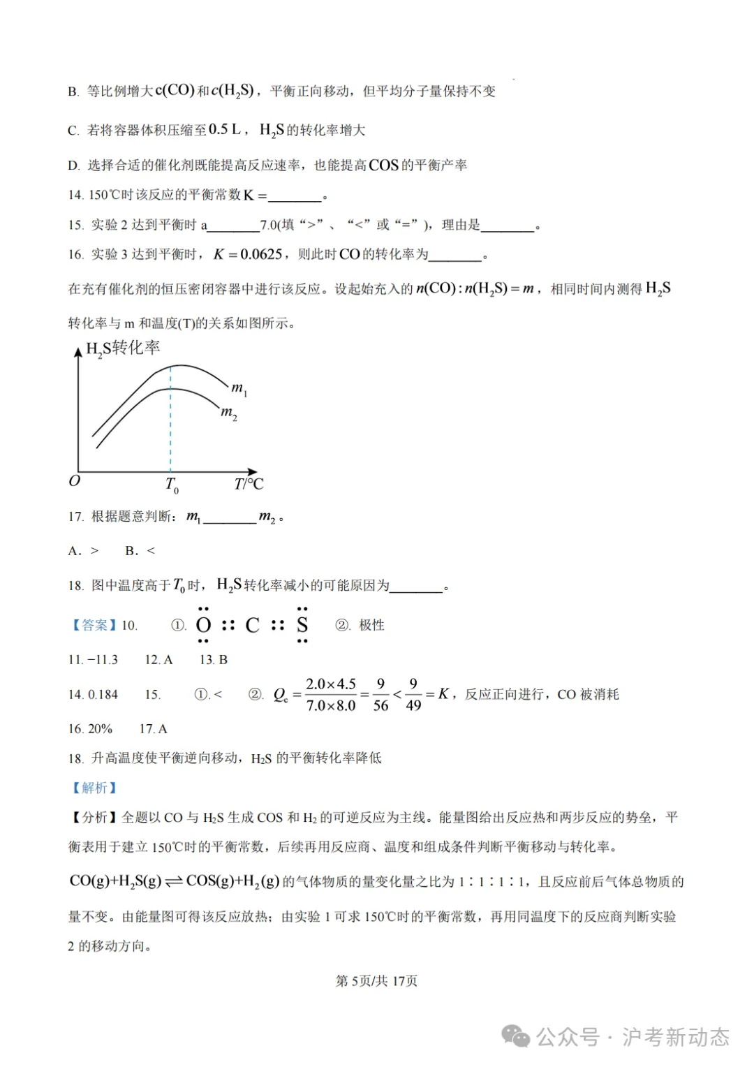 名校考场风向标|上大附中高三期中多科试卷-第11张图片-四季读书网 名校考场风向标|上大附中高三期中多科试卷-第11张图片-四季读书网