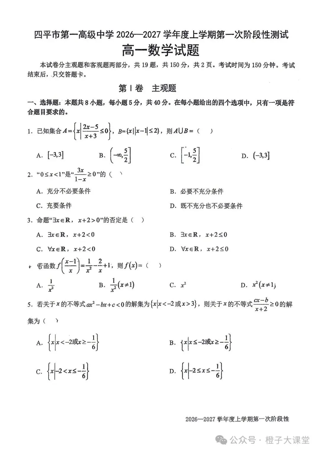 2026年四平一中高一月考数学试卷-第1张图片-四季读书网