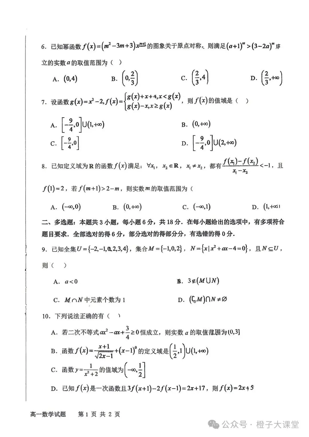 2026年四平一中高一月考数学试卷-第2张图片-四季读书网