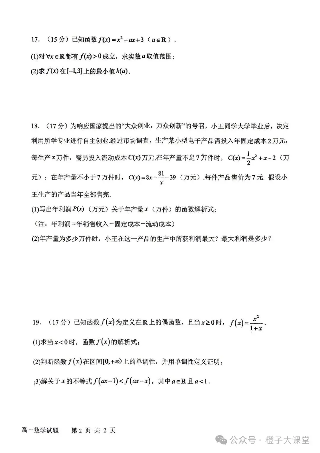 2026年四平一中高一月考数学试卷-第4张图片-四季读书网
