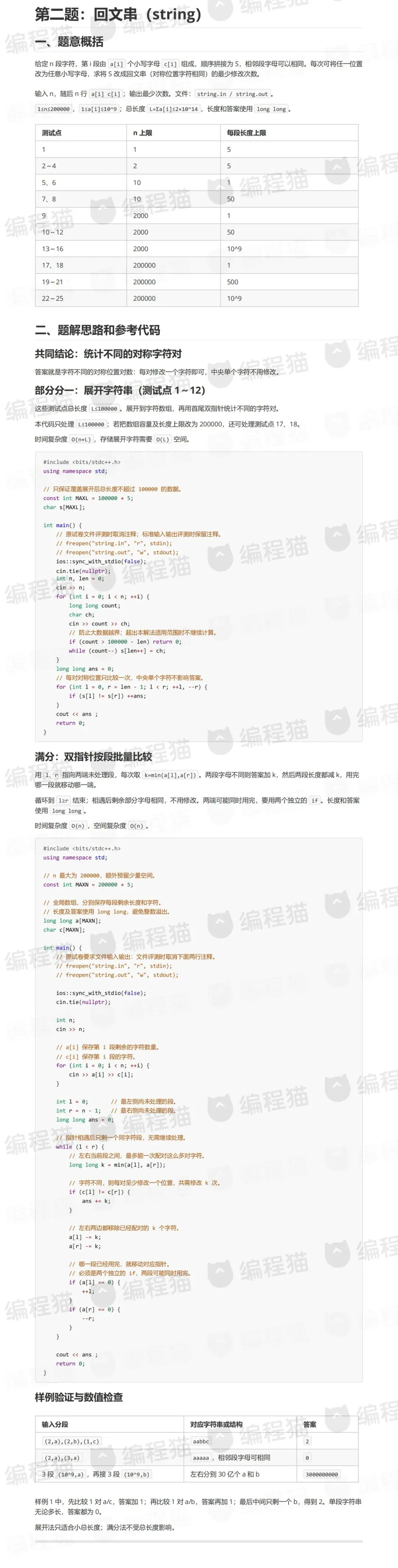 【真题速递】2026 CSP-J 复赛真题 & 解析|想深挖思路?锁定今晚直播!-第6张图片-四季读书网 【真题速递】2026 CSP-J 复赛真题 & 解析|想深挖思路?锁定今晚直播!-第6张图片-四季读书网
