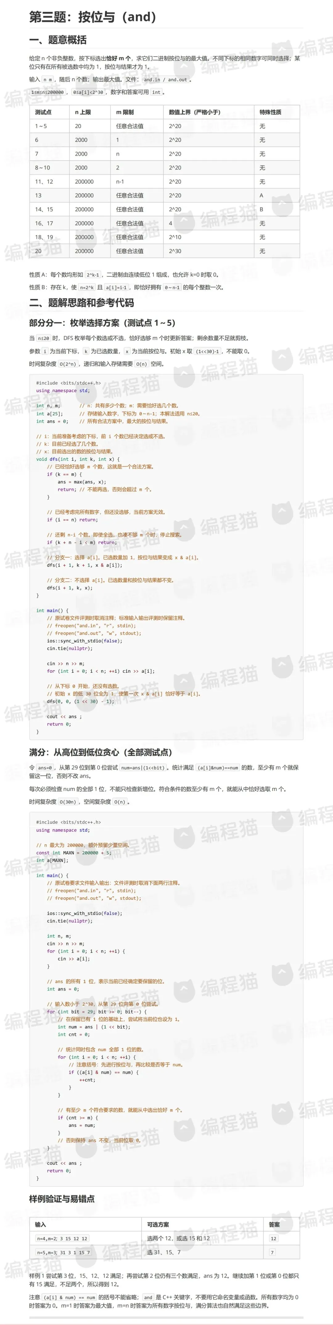 【真题速递】2026 CSP-J 复赛真题 & 解析|想深挖思路?锁定今晚直播!-第7张图片-四季读书网 【真题速递】2026 CSP-J 复赛真题 & 解析|想深挖思路?锁定今晚直播!-第7张图片-四季读书网