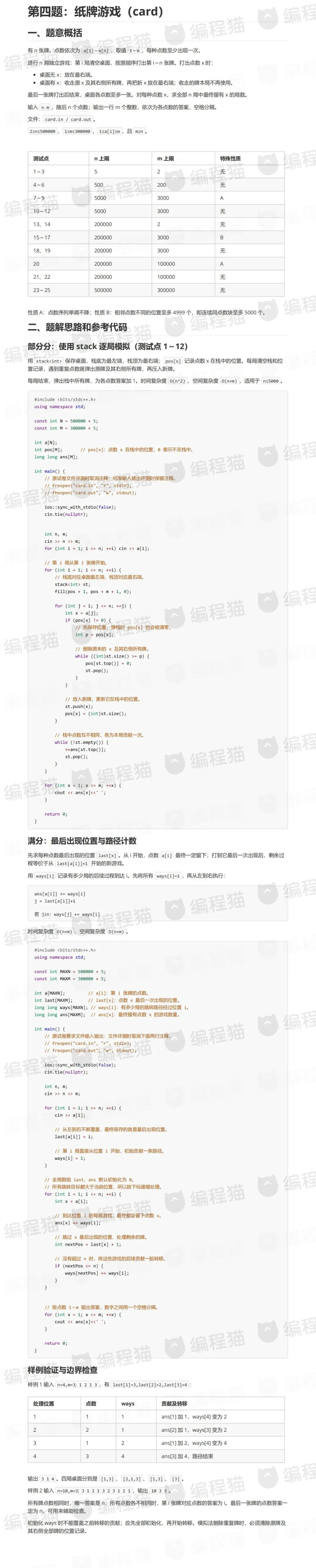 【真题速递】2026 CSP-J 复赛真题 & 解析|想深挖思路?锁定今晚直播!-第8张图片-四季读书网 【真题速递】2026 CSP-J 复赛真题 & 解析|想深挖思路?锁定今晚直播!-第8张图片-四季读书网