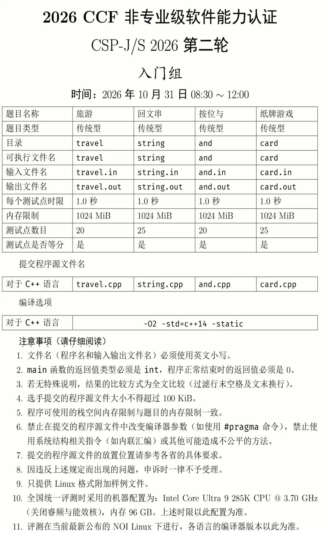 【真题速递】2026 CSP-J 复赛真题 & 解析|想深挖思路?锁定今晚直播!-第10张图片-四季读书网 【真题速递】2026 CSP-J 复赛真题 & 解析|想深挖思路?锁定今晚直播!-第10张图片-四季读书网