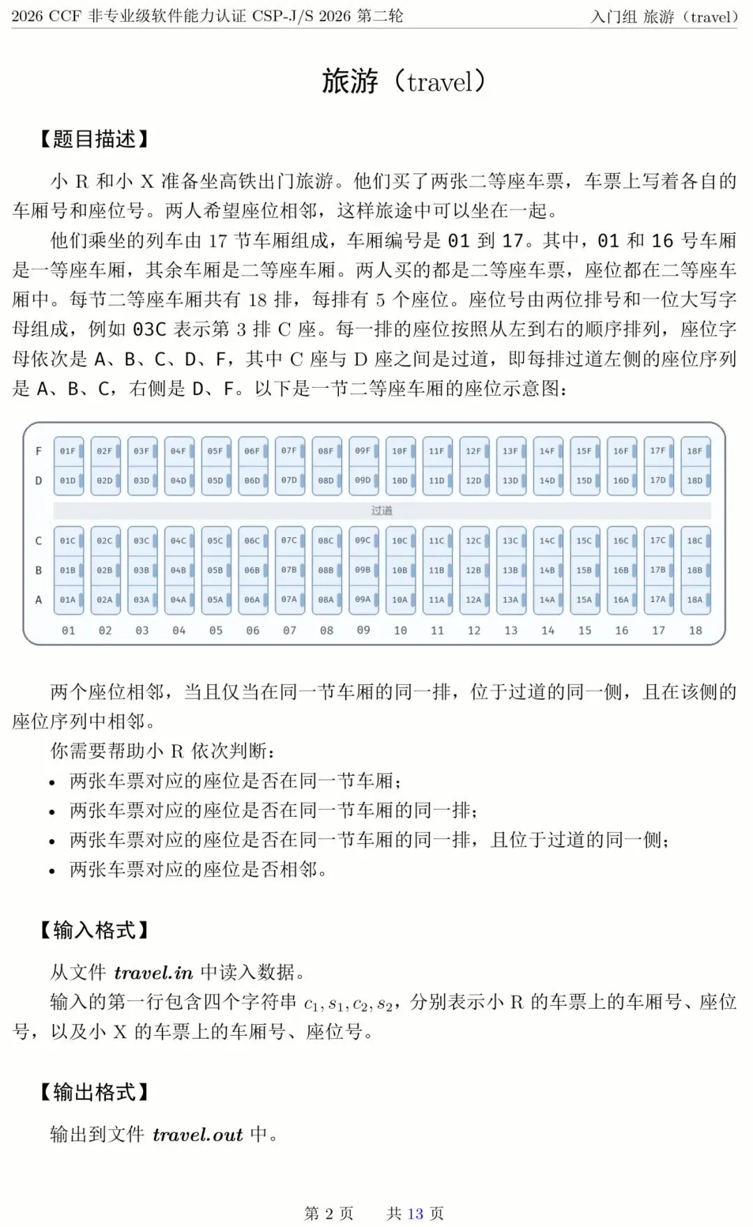【真题速递】2026 CSP-J 复赛真题 & 解析|想深挖思路?锁定今晚直播!-第11张图片-四季读书网 【真题速递】2026 CSP-J 复赛真题 & 解析|想深挖思路?锁定今晚直播!-第11张图片-四季读书网