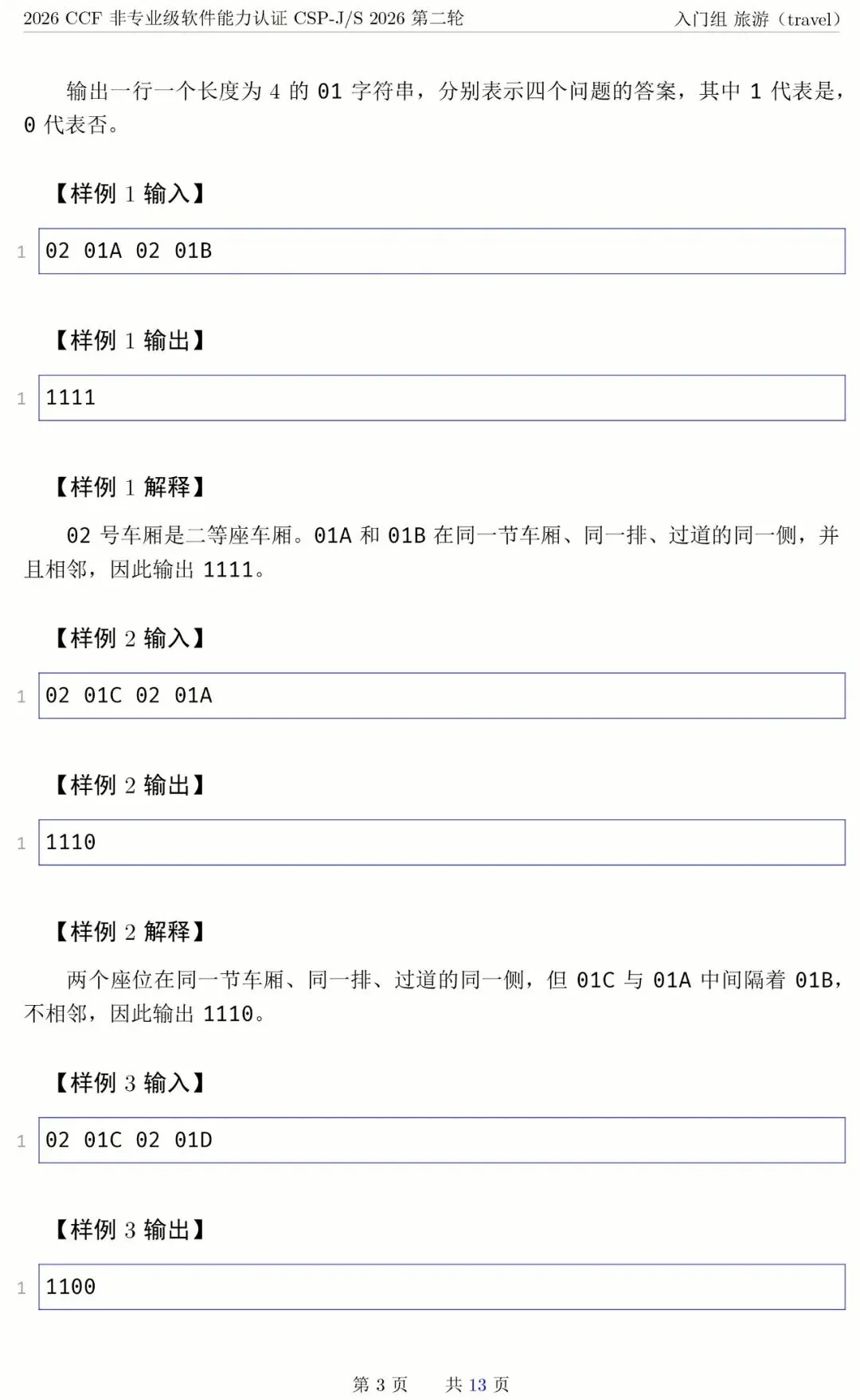 【真题速递】2026 CSP-J 复赛真题 & 解析|想深挖思路?锁定今晚直播!-第12张图片-四季读书网 【真题速递】2026 CSP-J 复赛真题 & 解析|想深挖思路?锁定今晚直播!-第12张图片-四季读书网