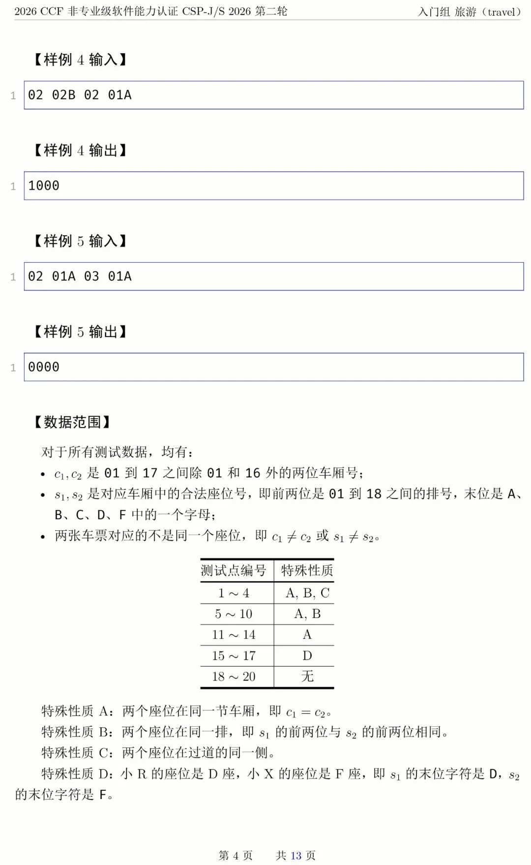 【真题速递】2026 CSP-J 复赛真题 & 解析|想深挖思路?锁定今晚直播!-第13张图片-四季读书网 【真题速递】2026 CSP-J 复赛真题 & 解析|想深挖思路?锁定今晚直播!-第13张图片-四季读书网