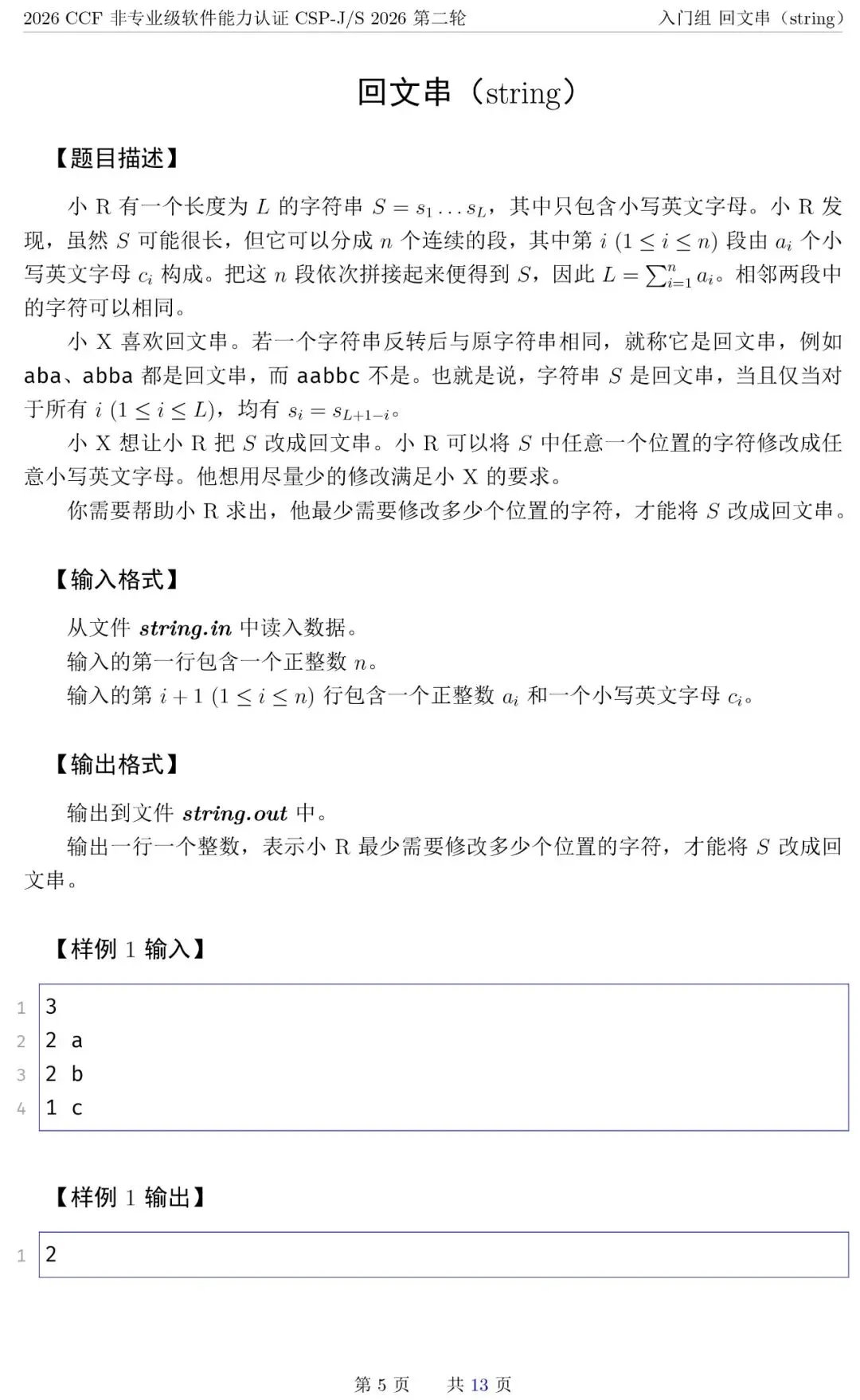 【真题速递】2026 CSP-J 复赛真题 & 解析|想深挖思路?锁定今晚直播!-第14张图片-四季读书网 【真题速递】2026 CSP-J 复赛真题 & 解析|想深挖思路?锁定今晚直播!-第14张图片-四季读书网