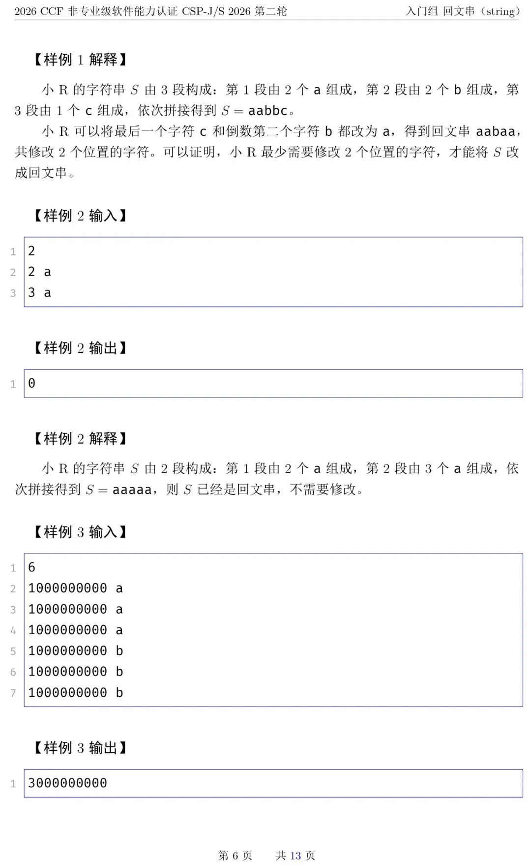 【真题速递】2026 CSP-J 复赛真题 & 解析|想深挖思路?锁定今晚直播!-第15张图片-四季读书网 【真题速递】2026 CSP-J 复赛真题 & 解析|想深挖思路?锁定今晚直播!-第15张图片-四季读书网