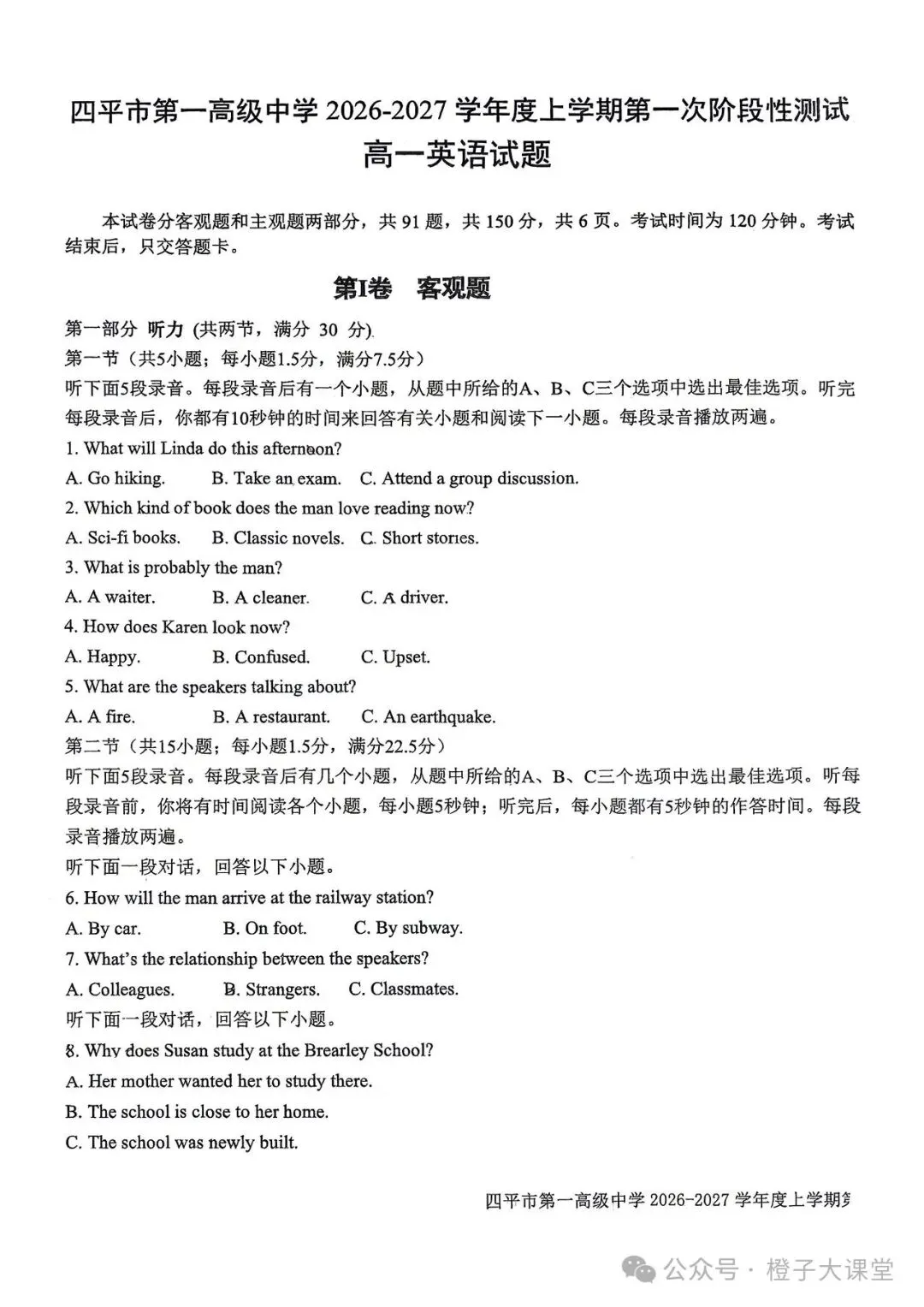 2026年四平一中高一月考英语试卷-第1张图片-四季读书网