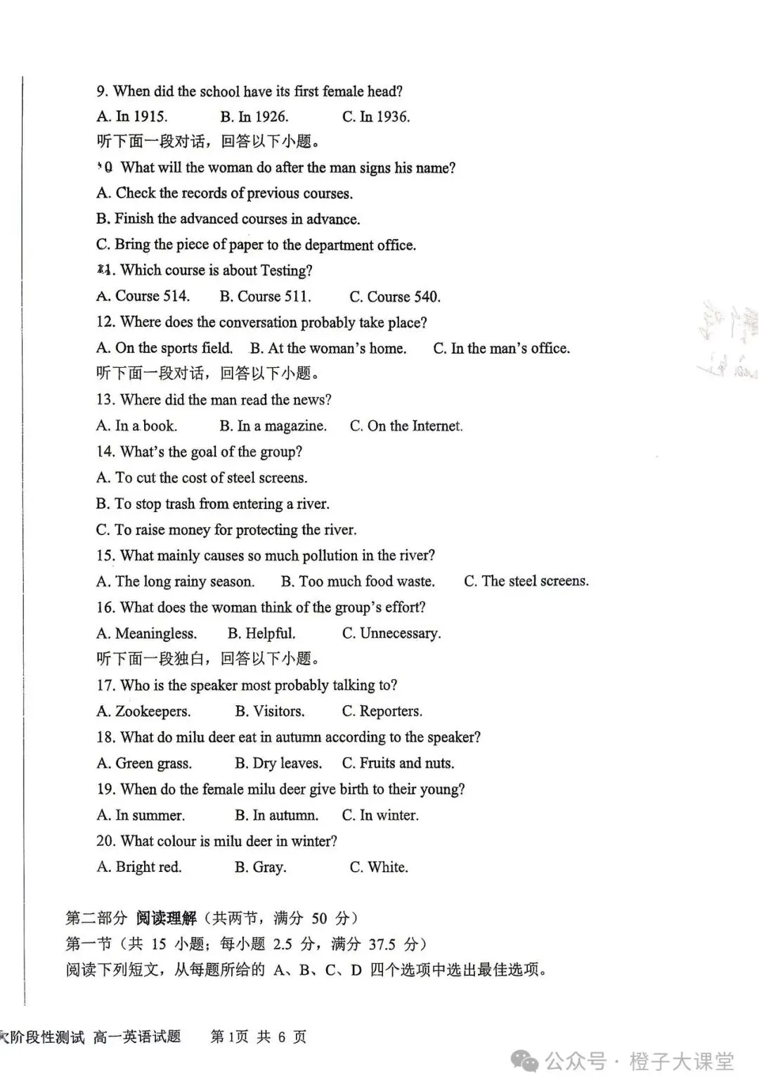 2026年四平一中高一月考英语试卷-第2张图片-四季读书网