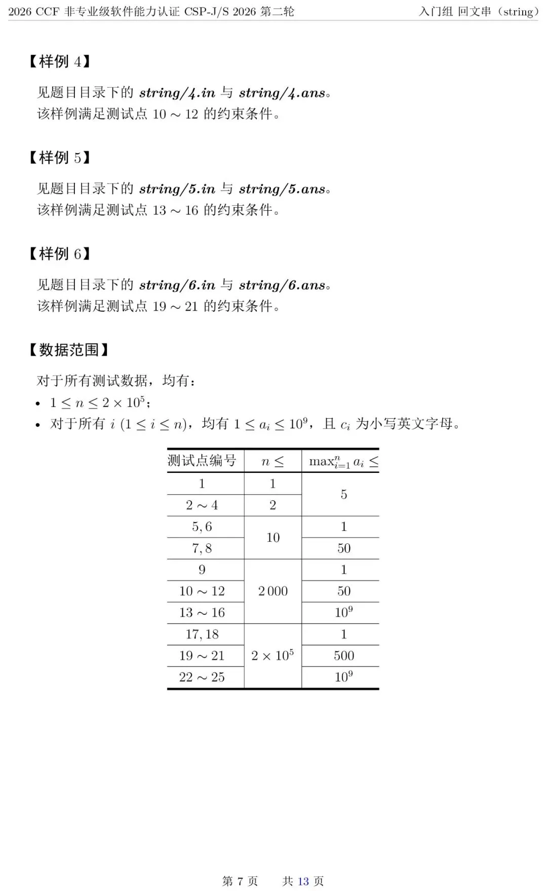 【真题速递】2026 CSP-J 复赛真题 & 解析|想深挖思路?锁定今晚直播!-第16张图片-四季读书网 【真题速递】2026 CSP-J 复赛真题 & 解析|想深挖思路?锁定今晚直播!-第16张图片-四季读书网