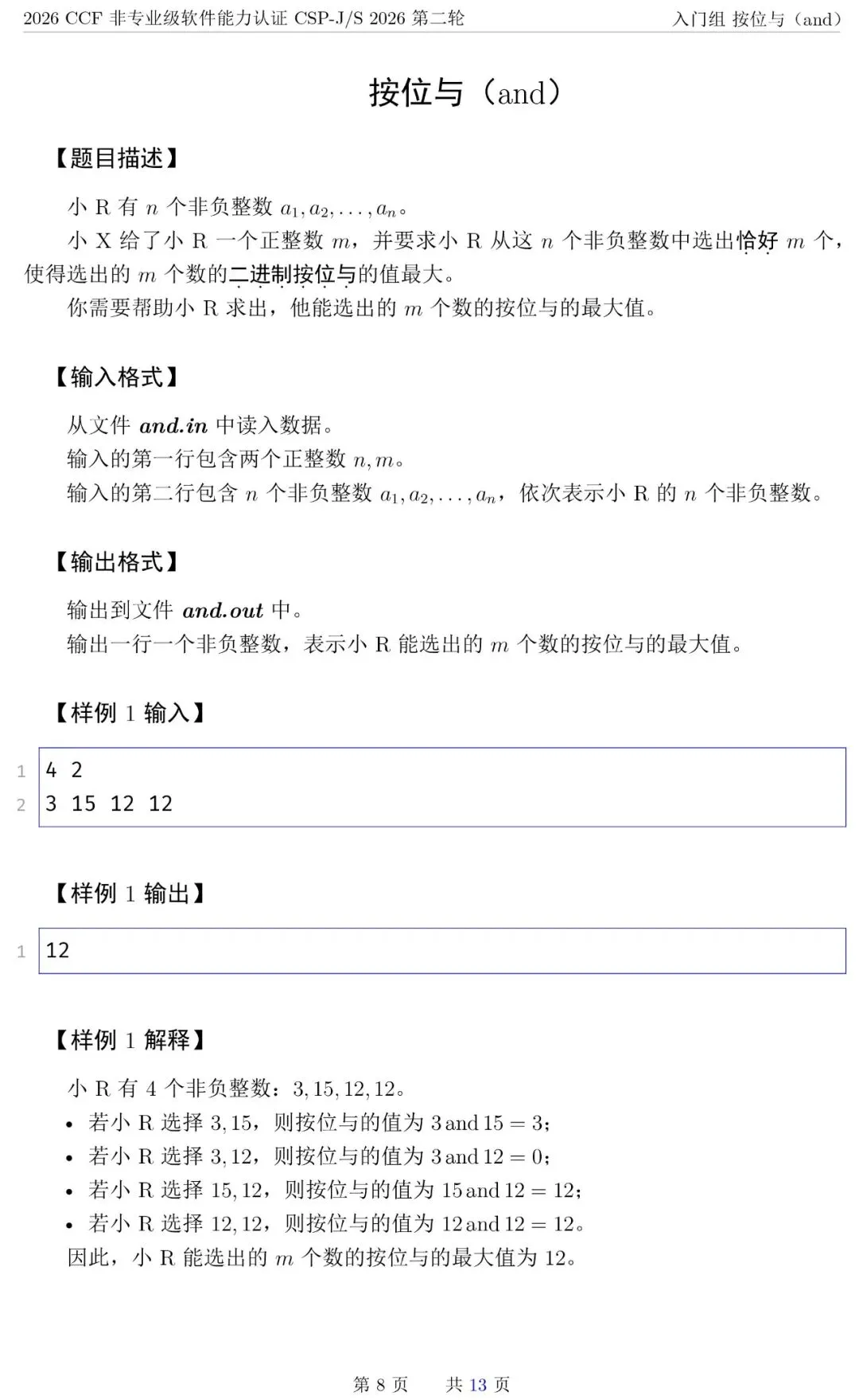 【真题速递】2026 CSP-J 复赛真题 & 解析|想深挖思路?锁定今晚直播!-第17张图片-四季读书网 【真题速递】2026 CSP-J 复赛真题 & 解析|想深挖思路?锁定今晚直播!-第17张图片-四季读书网