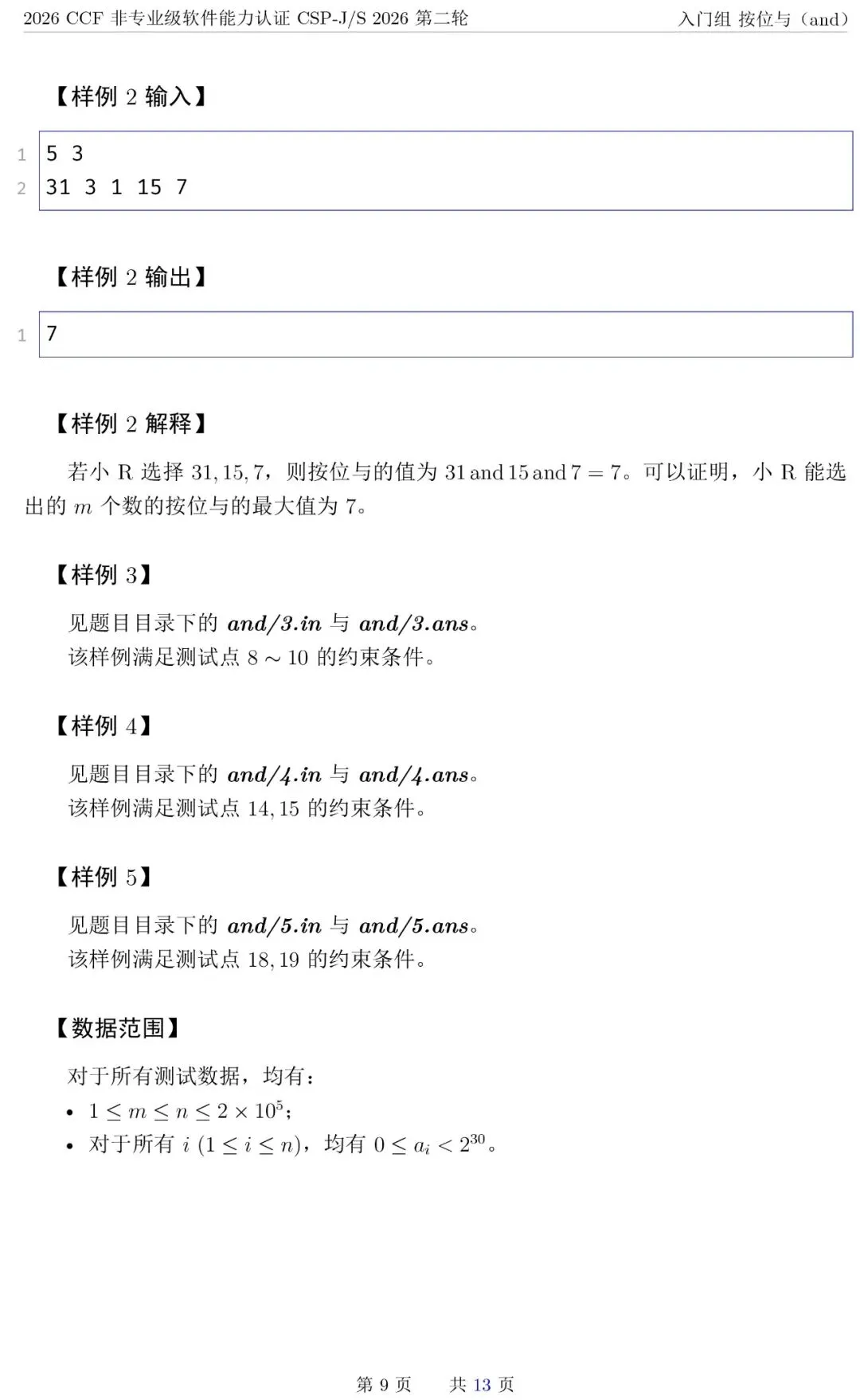 【真题速递】2026 CSP-J 复赛真题 & 解析|想深挖思路?锁定今晚直播!-第18张图片-四季读书网 【真题速递】2026 CSP-J 复赛真题 & 解析|想深挖思路?锁定今晚直播!-第18张图片-四季读书网